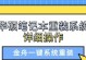 新手电脑重装系统教程（详细步骤教你从零开始，无需专业知识）