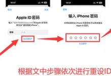 重置苹果ID密码的完全指南（一步一步教你如何重置苹果ID密码）