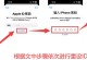 重置苹果ID密码的完全指南（一步一步教你如何重置苹果ID密码）