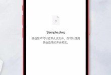 安卓手机如何打开DWG文件（简单操作教程，快速浏览CAD设计）