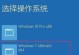 详解win7系统安装教程（手把手教你如何安装win7系统，让电脑焕然一新）