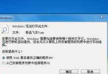 探究游戏电脑解压错误的原因及解决方法（解压游戏电脑出现错误，如何应对）