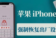 如何强制恢复iPhone出厂设置（一键搞定，让你的iPhone焕然一新）