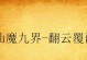 kp3效果器教程（如何运用kp3效果器提升音乐质量，实现多样化音效创作）