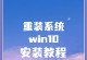 怎么用鲁大师重装系统windows10,Windows 10系统重装全攻略