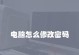 如何解决电脑无输密码错误问题？（密码错误提示，你需要知道的解决方法与技巧）