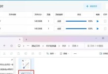 手机图片转PDF的窍门与技巧（一步步教你如何将手机上的图片转换为PDF格式文件）