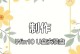 Win10安装U盘教程（一步步教你如何在Win10系统上安装U盘并使用）