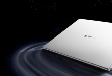 MagicBook14装系统教程（一步一步教你如何在MagicBook14上安装操作系统，解锁无限可能）