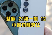 一加5和魅族音质大PK（探寻高音质手机的真实实力）