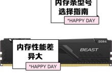 创见内存条（探索创见内存条的性能和可靠性）
