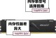 创见内存条（探索创见内存条的性能和可靠性）