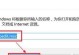 解决Windows 10关机时弹出应用程序错误的指南