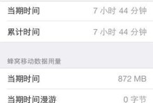 苹果手机蜂窝数据流量控制与管理