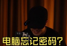 解决台式电脑忘记密码的简单方法（忘记台式电脑密码？别担心，这里有简单解决方法！）