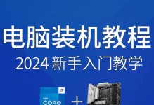 玩家国度台式装机教程（从选件到组装，轻松搭建高性能游戏电脑）