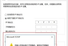 IP地址手动设置及其重要性（掌握IP地址手动设置，保障网络连接稳定）