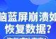 电脑错误重启如何恢复（解决电脑错误重启问题的有效方法）