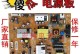 海尔LE46A390P电视评测（海尔LE46A390P电视质量如何？功能表现如何？）