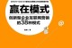 探索最新营销模式的特点与趋势（新时代营销的）