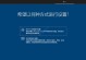 Win10系统正版安装教程（以详细步骤解说，让你轻松安装正版Win10系统）