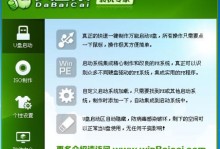戴尔电脑大白菜U盘装系统教程（详细教你如何使用大白菜U盘为戴尔电脑安装系统）