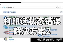 打印机故障打印不出来是怎么回事,打印机故障导致无法打印的常见原因及排查方法