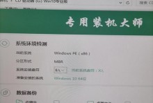简明易懂的Win10系统安装教程（以新组装电脑为例，带你轻松安装Win10系统）