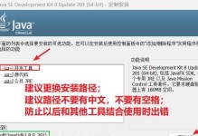 JavaJDK环境变量配置详解（一步步教你正确配置JavaJDK环境变量）