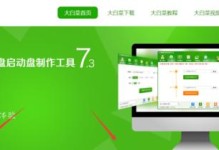 大白菜8.3u盘制作教程（让你的电脑焕然一新，从大白菜8.3u盘开始！）