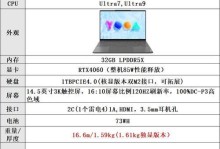 深入了解笔记本高配配置参数（如何正确解读笔记本高配配置参数）