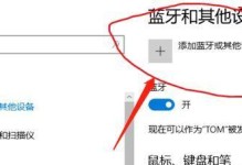 如何为没有蓝牙功能的台式电脑添加蓝牙（在没有蓝牙功能的台式电脑上实现无线连接的方法与技巧）