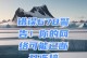 电脑网络连接错误的解决方法（探索网络连接错误的原因及解决方案）