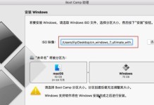 苹果笔记本安装Windows7系统教程（教你如何在苹果笔记本上安装Windows7系统）