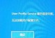 Win10开机无法加载系统的解决方法（如何应对Win10开机无法加载系统的问题）
