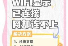 电脑无法连接WiFi的修复技巧（解决WiFi连接问题，让电脑畅快上网）