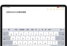 如何解决平板电脑键盘失灵问题（简单易行的方法帮你修复平板电脑键盘故障）