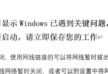 电脑关键错误导致立即重启的原因与解决方法（揭秘电脑关键错误，助你快速解决问题）