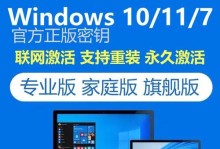 Win10激活码激活教程——轻松解锁你的Windows10（使用激活码完成Win10激活，畅享优质系统体验）
