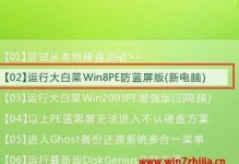 大白菜绕过win7密码的方法及教程（以大白菜为“密码”突破win7系统密码保护的奇技淫巧）