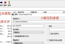 7-Zip解压桌面文件，轻松管理您的主题（使用7-Zip工具快速解压桌面文件，方便个性化主题设置）