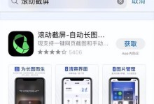 如何使用苹果设备进行长截屏（掌握苹果设备长截屏技巧，方便记录更多信息）