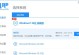 电脑重装win7系统教程：如何一键重装Win7系统