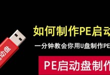制作U盘启动工具的简易教程（快速了解如何使用U盘制作启动盘）