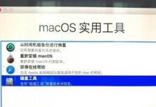 如何将苹果电脑开机界面改为个性化主题（简单操作教程，定制专属电脑界面）