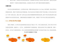 手机如何设置IPv6？（简单操作教你实现手机IPv6设置）