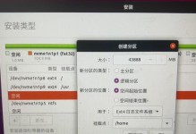 系统安装步骤与详细教程（轻松安装系统，你需要掌握的步骤与技巧）
