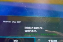 手机在电脑上显示网络错误的原因及解决方法（手机电脑连接网络错误的解决方案与技巧）