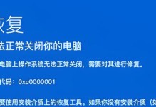 解析电脑错误0xc000001的原因和解决方法（深入了解0xc000001错误及有效应对策略）