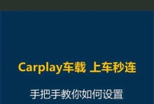安卓车载系统怎样安装carplay,安卓车机carplay安装包下载